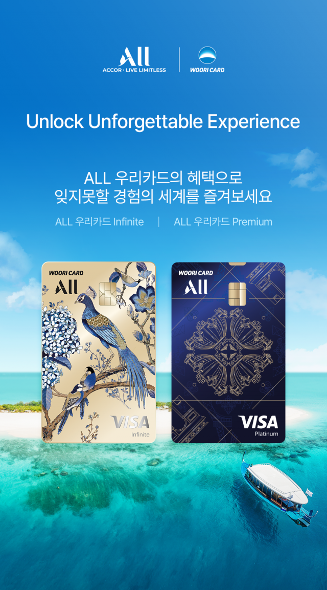 우리카드, 글로벌 호텔 체인 '아코르'와 제휴 카드 출시