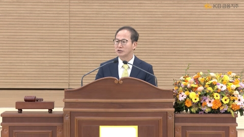 양종희 KB금융 회장 선임안 가결···&quot;주주환원 지속 추진&quot;