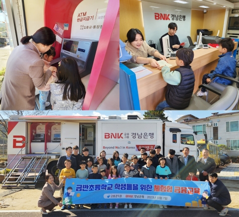 BNK경남은행, 금감원과 금반초등학교 찾아 금융 교육