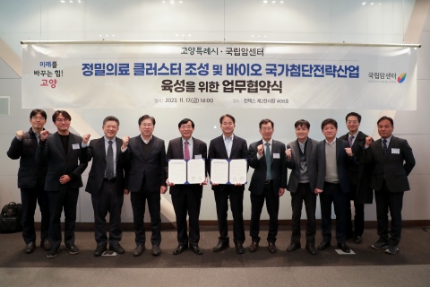 국립암센터-고양시, '고양 정밀의료 클러스터' 협력체계 구축