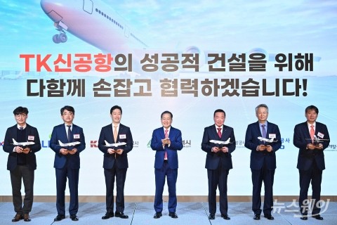 TK신공항 건설사업 시행···'공식화'