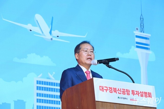 '대구경북신공항 투자설명회' 환영사 하는 홍준표 대구시장