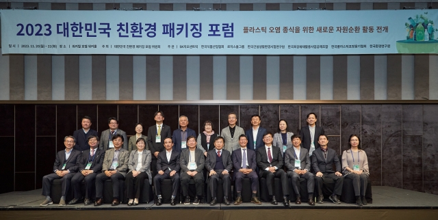 SK지오, 대한민국 친환경 패키징 포럼 참가···순환경제 논의