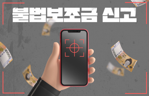 &quot;방통위 이통시장 모니터링 줄이니, 허위·과장 광고 급증&quot;