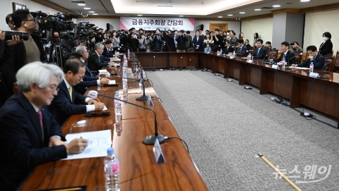 금융지주회장단 간담회