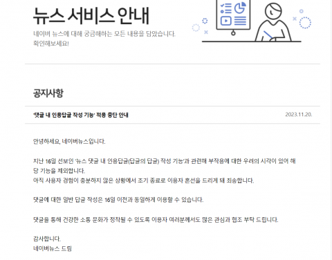 네이버, '대댓글 답글' 철회...총선 댓글戰 의식했나 (종합)