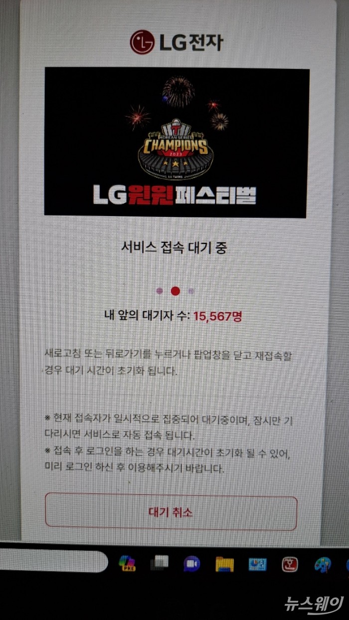 사진=LG 가전 29% 할인 홈페이지 우승 축하 기획전 화면 캡처