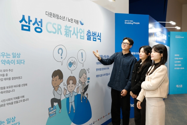 삼성, 다문화청소년·노인과 동행···새로운 CSR 시작