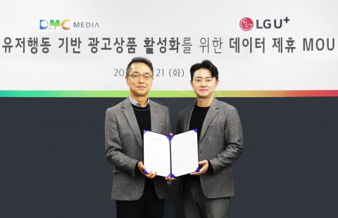 LG U+, 디엠씨미디어와 개인 '맞춤형 광고' 협력