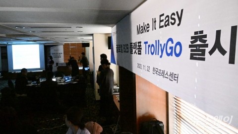 STX, B2B 플랫폼 '트롤리고' 공식 출시