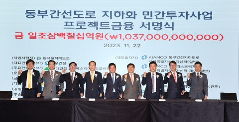 산업은행, '동부간선도로 지하화 민간투자사업' 금융주선···1조370억 규모