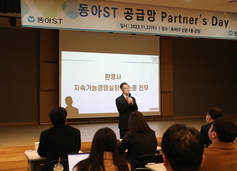 동아ST, 파트너사들과 공급망 실사 대응 모색 나서