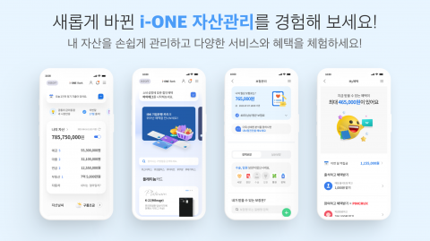 기업은행, '아이원 자산관리' 전면 개편···맞춤형 서비스 제공