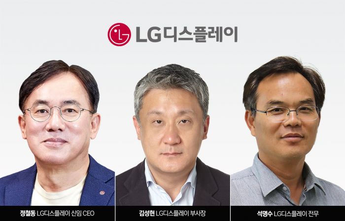LG디스플레이, 신임 CEO에 정철동···"탁월한 전문성 갖춘 최고경영자" 기사의 사진