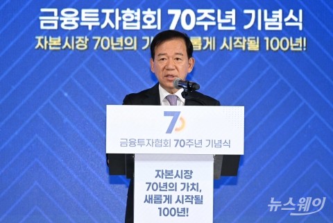 서유석 금투협 회장 "금투업 70년간 눈부신 발전···새롭게 100년 준비할 것"