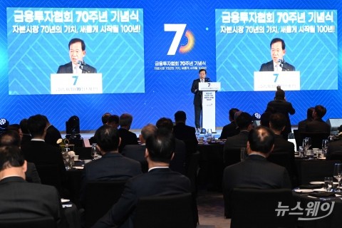'칠순' 맞이한 금투협···&quot;금융투자회사 애용해주신 국민 모두께 감사해&quot;