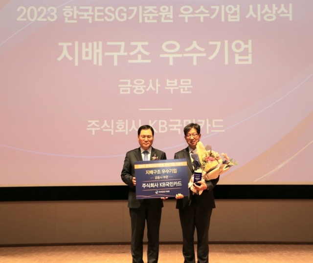 KB국민카드, KCGS 'ESG평가 우수상' 수상