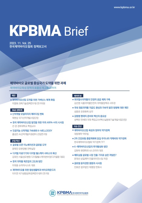 한국제약바이오협회는 26일 '제약바이오 글로벌 중심국가 도약을 위한 과제'라는 주제로 제25호 정책보고서(KPBMA Brief 25호)를 펴내고 제약바이오산업 육성정책의 실효성을 높이기 위한 실행방안을 분야별로 제시했다. 사진=제약바이오협회 제공