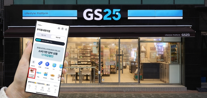 GS25 자사 앱 '우리동네GS'. 사진=GS리테일 제공