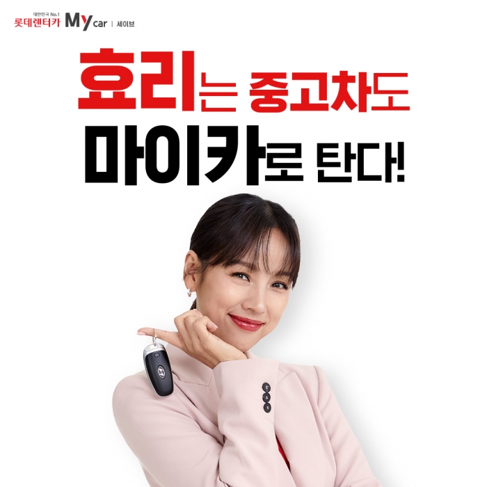 사진=롯데렌탈 제공