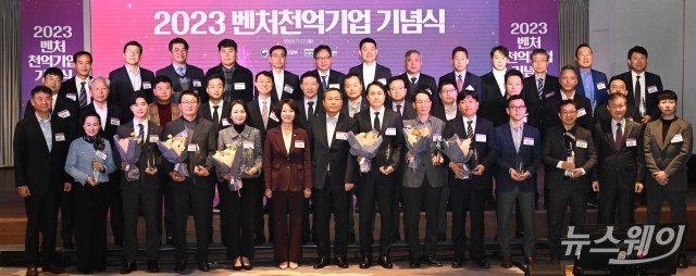 중기부·벤처기업협회, '2023 벤처천억기업 기념식' 공동 개최