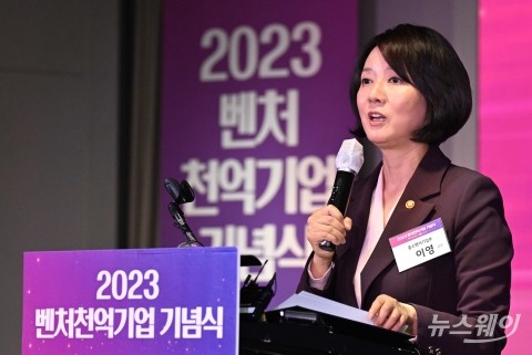벤처천억기업 기념식 축사 전하는 이영 중기부 장관