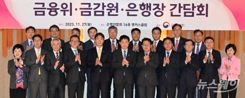 은행장들 만난 금융당국···"어려울 때 국민 곁에 있어줘야"