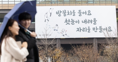 교보생명, 광화문글판 겨울 맞이 새단장