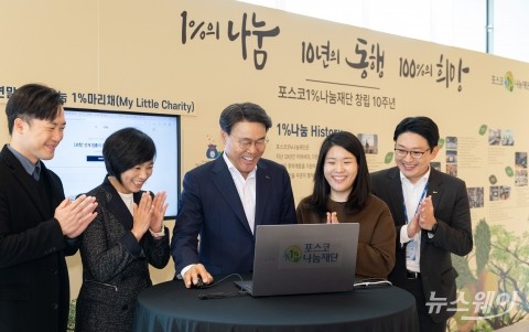 '누적 기부금 900억' 세계가 주목한 포스코1%나눔재단, 나눔의 조직문화화 실현