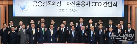 23개 자산운용사 대표 만난 이복현 금감원장···"자산운용산업 신뢰 회복 필요해"