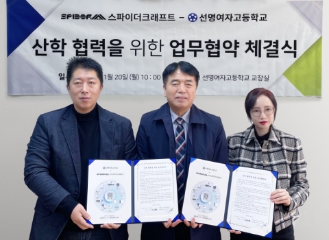 스파이더, 선명여고와 실무형 인재 육성···매장관리 솔루션 '플릭' 제공
