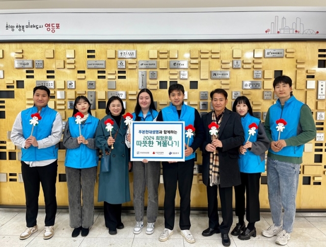 푸본현대생명, '2024 희망온돌, 따뜻한 겨울나기' 봉사 진행