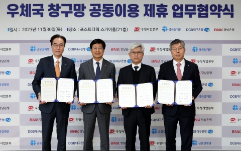 BNK경남은행 &quot;내년부터 우체국 창구서도 금융서비스 제공&quot;