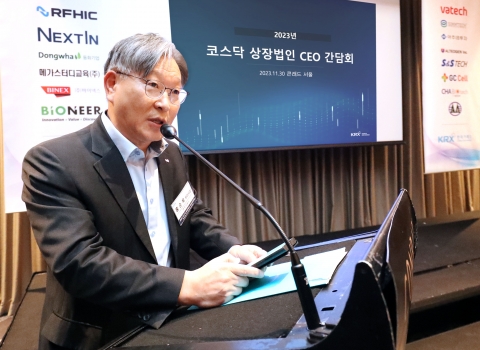 거래소, 코스닥 상장법인 CEO 간담회 개최
