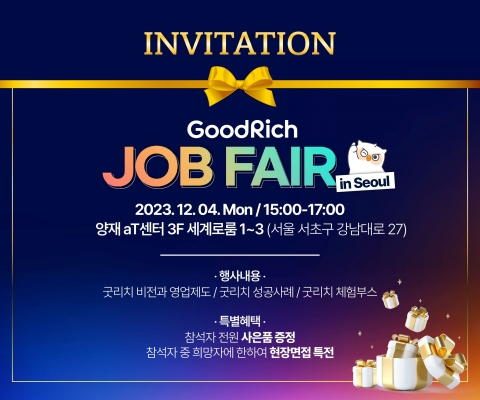 굿리치, 보험 인재 발굴···전국순회 잡페어 개최
