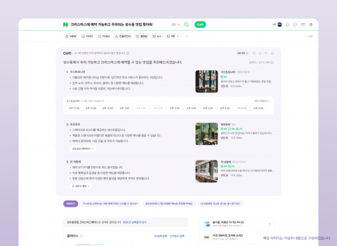 검색·답변까지 똑똑하게···네이버, 생성형 AI 검색 '큐:' 적용