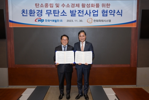 서부발전-한화파워시스템, 친환경 무탄소 발전사업 협력