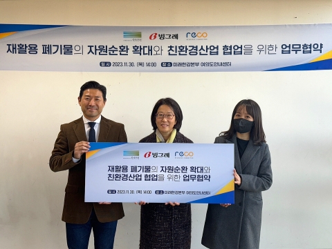 빙그레, 한강 재활용 폐기물 자원순환 힘 보탠다