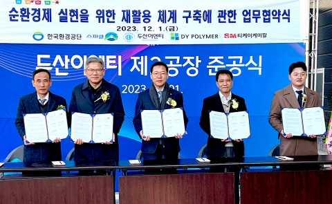 국내 기업들, 폐페트 재활용 위해 뭉쳤다