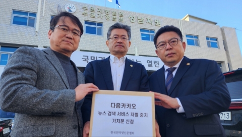 인신협, 카카오 상대 '뉴스 검색 차별 중지' 가처분 신청