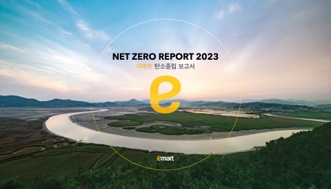 이마트, 넷제로 보고서 2023 발간