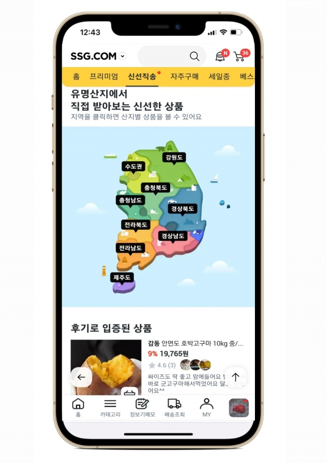 SSG닷컴, 신선직송관 오픈···"검정된 협력사 상품 한 곳에"