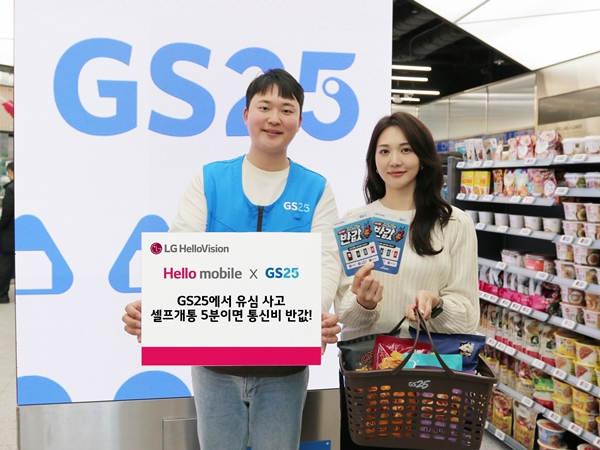 LG헬로모바일, 유심 유통채널 확대···"GS25 편의점서도 판다"