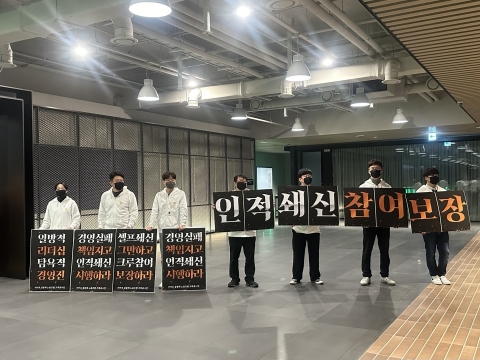 카카오 노조 &quot;5년 간 김범수 한 번도 못 봐&quot;