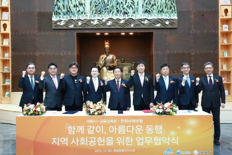 세종시·금감원·한화손보, 금융사기 예방·저출산 극복에 뜻 모아