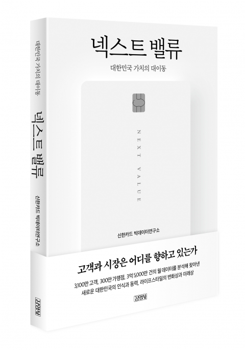 신한카드, 빅데이터 도서 출간으로 ESG경영 실천