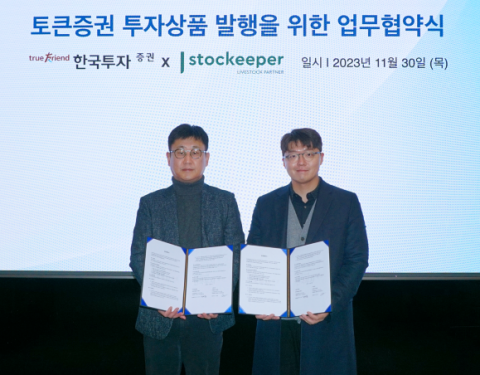 한국투자증권-스탁키퍼, 토큰증권 상품 공급 위한 업무협약 체결