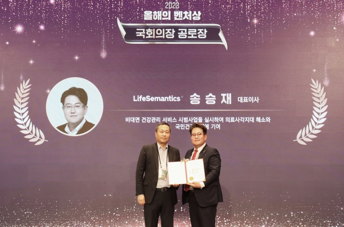 디지털헬스케어 전문 기업 라이프시맨틱스의 송승재 대표이사가 국회의장 공로상을 수상했다. 사진=라이프시맨틱스 제공