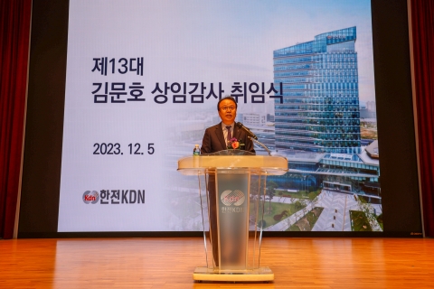 한전KDN, 김문호 신임 상임감사 취임식 시행