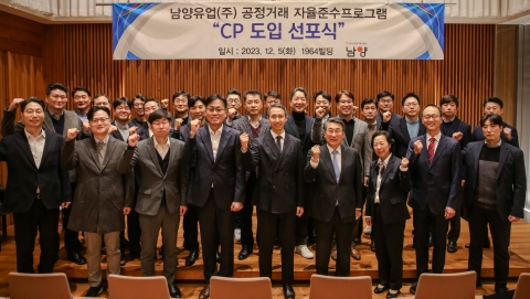 남양유업, '공정거래 자율준수 프로그램' 도입 선포